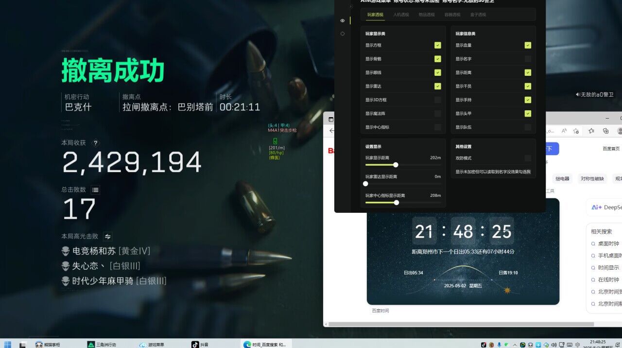 三角洲辅助透视自瞄效果